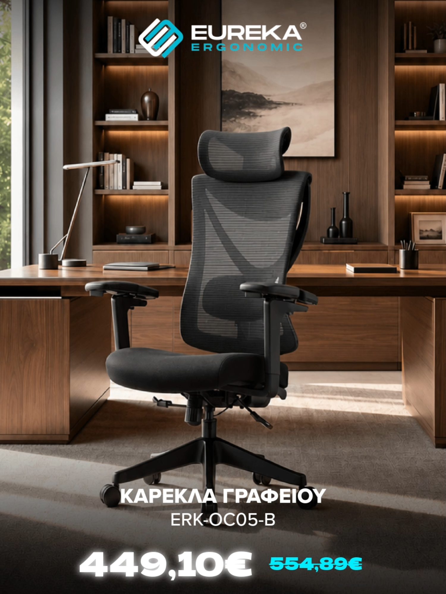@Eureka Ergonomic Greece
