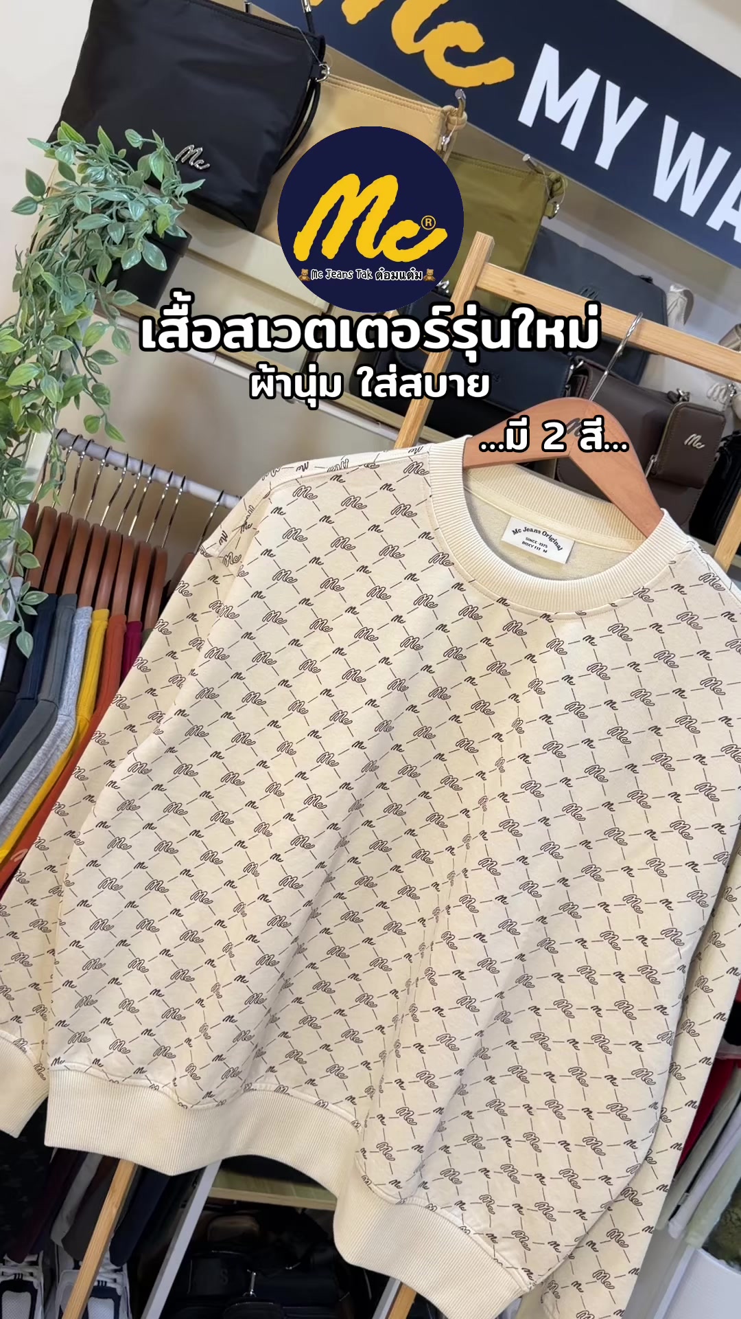 @🧸ต๋อมแต๋ม MCJEANS TAK🧸