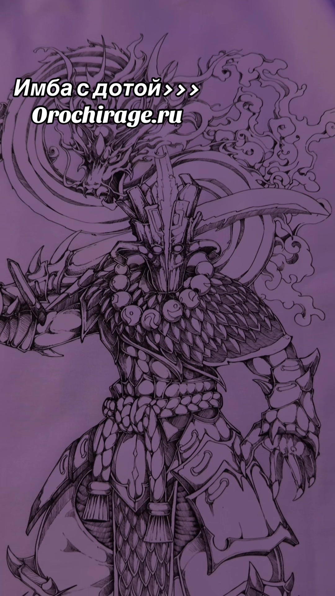 @Orochi | Orochirage.ru