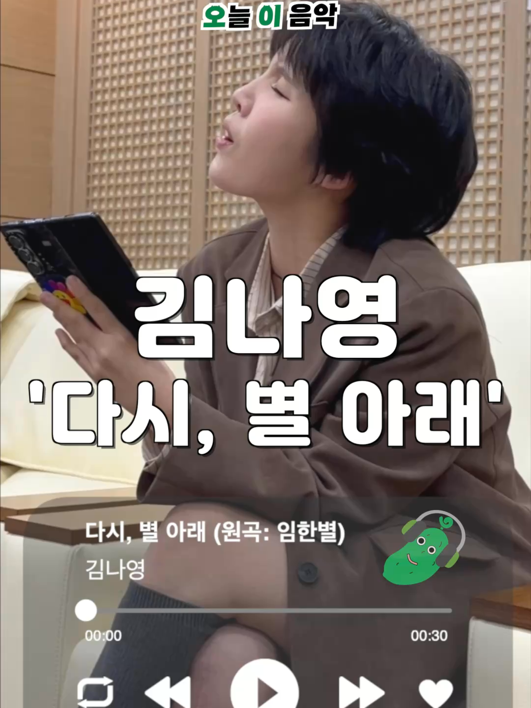 @오이뮤직 (오늘 이 음악)