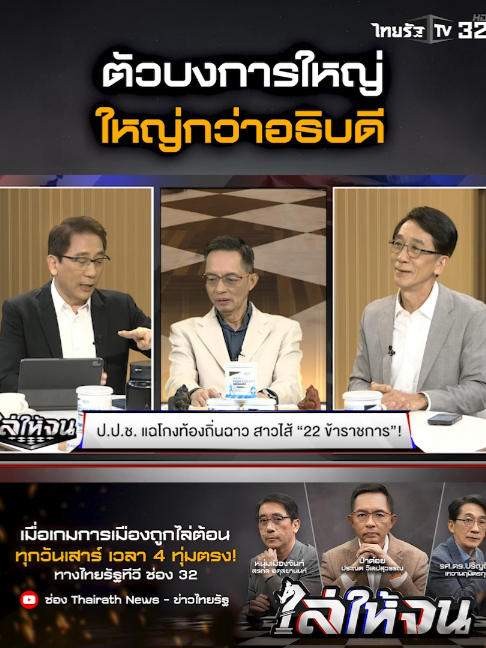 @Thairath