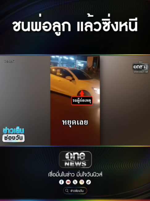 @ข่าวช่องวัน