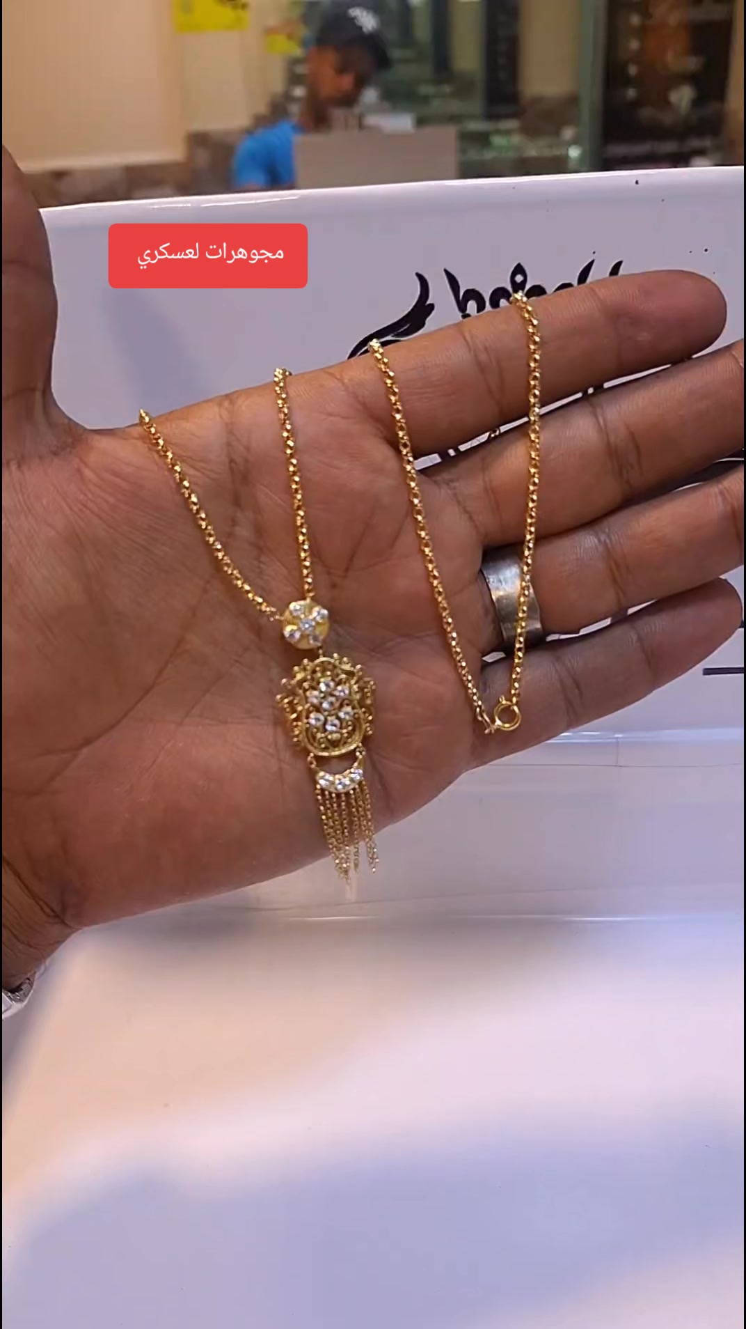 @مجوهرات لعسكري