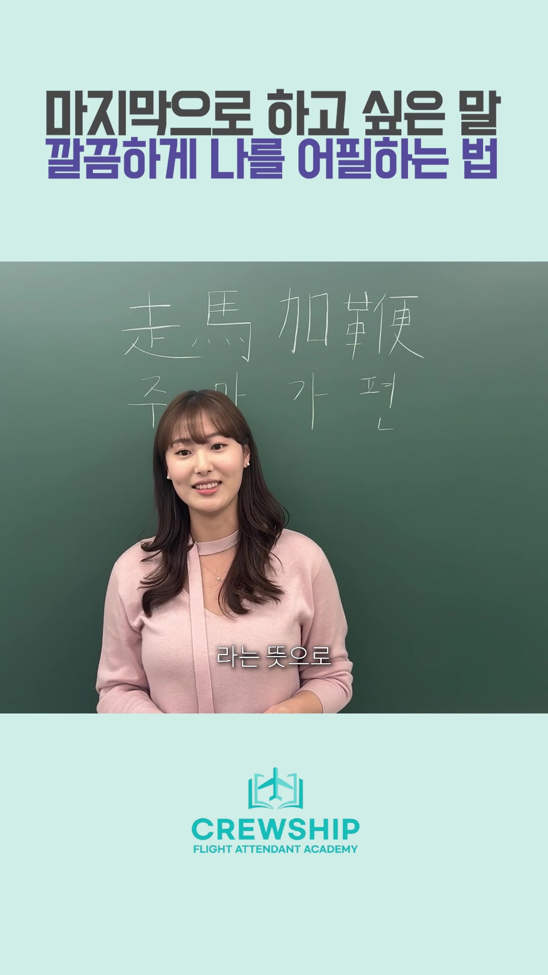 @크루쉽승무원학원 🩵