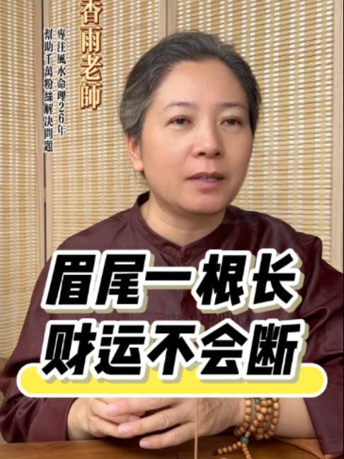 @开运命理师 香雨老师