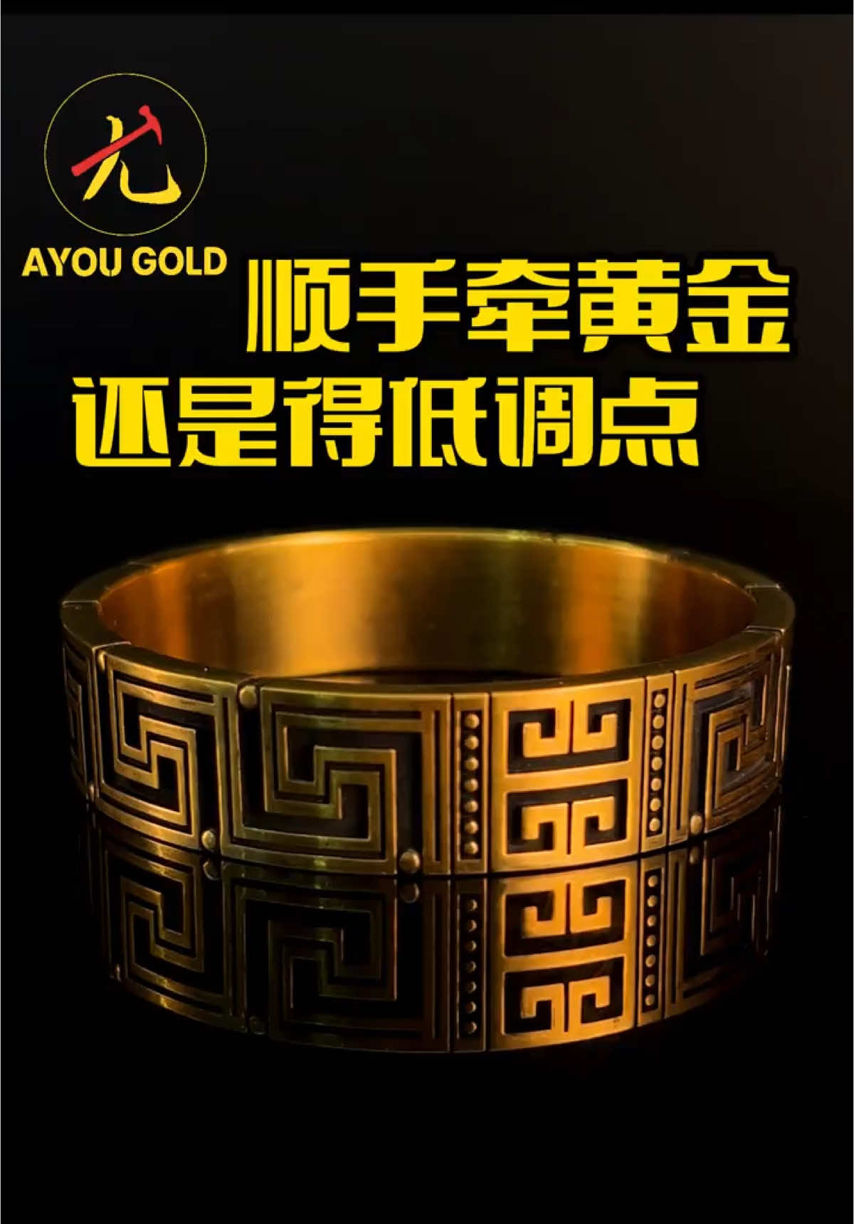 @阿尤黃金
