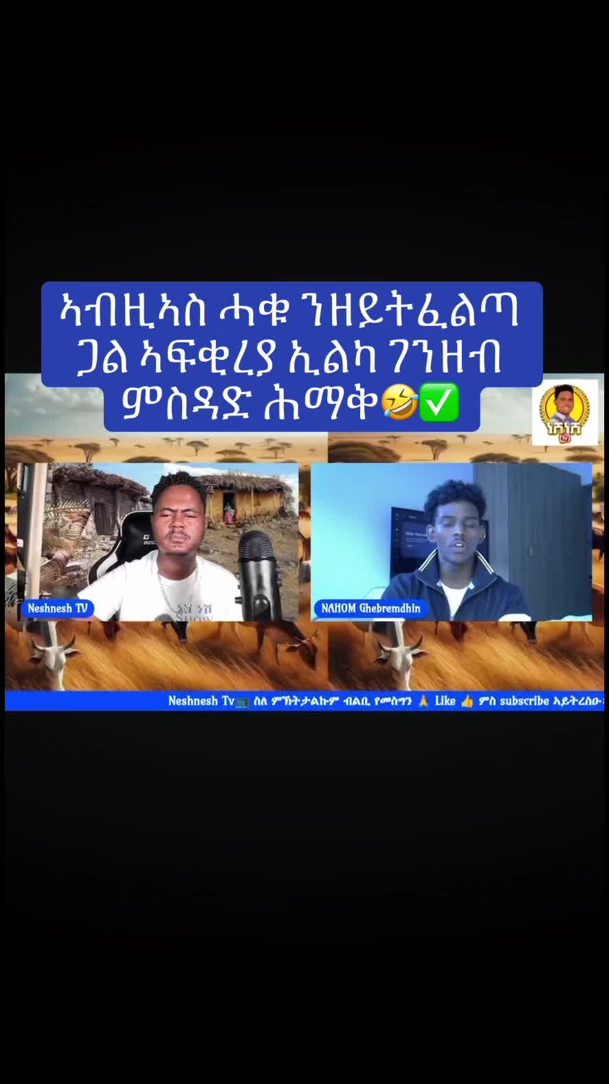 @ጁሌት & ጃኬት