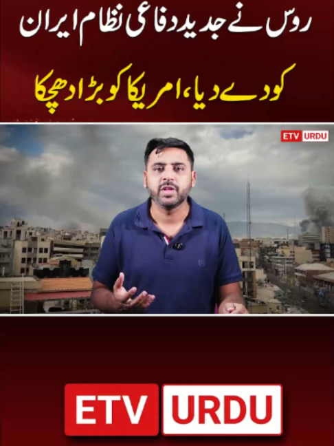 @ETV Urdu