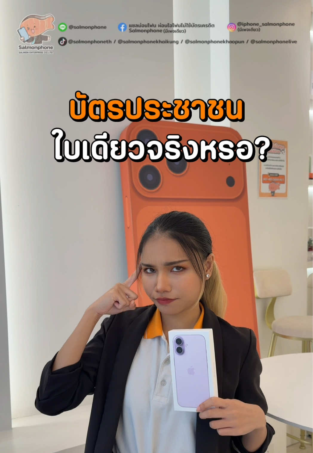 @แซลม่อนโฟนที่ผ่อนมือถือ