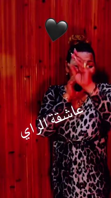 @🎵عاشقة الراي🎵