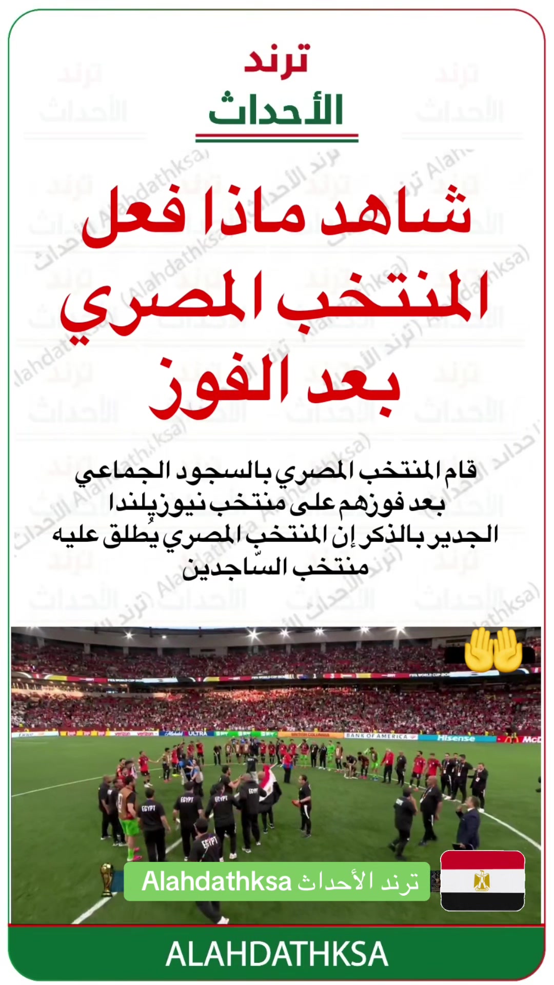 @ترند الأحداث