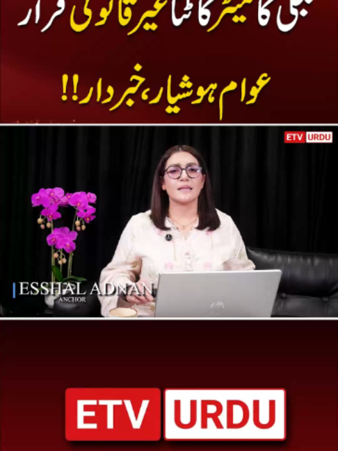 @ETV Urdu