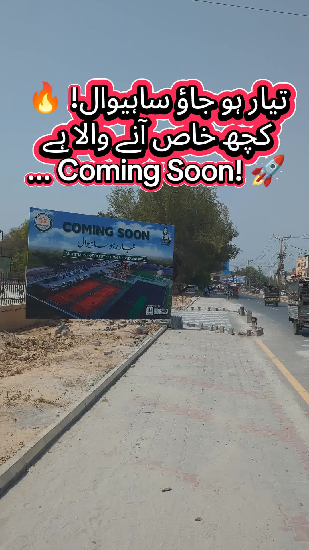 @Daily Sahiwal
