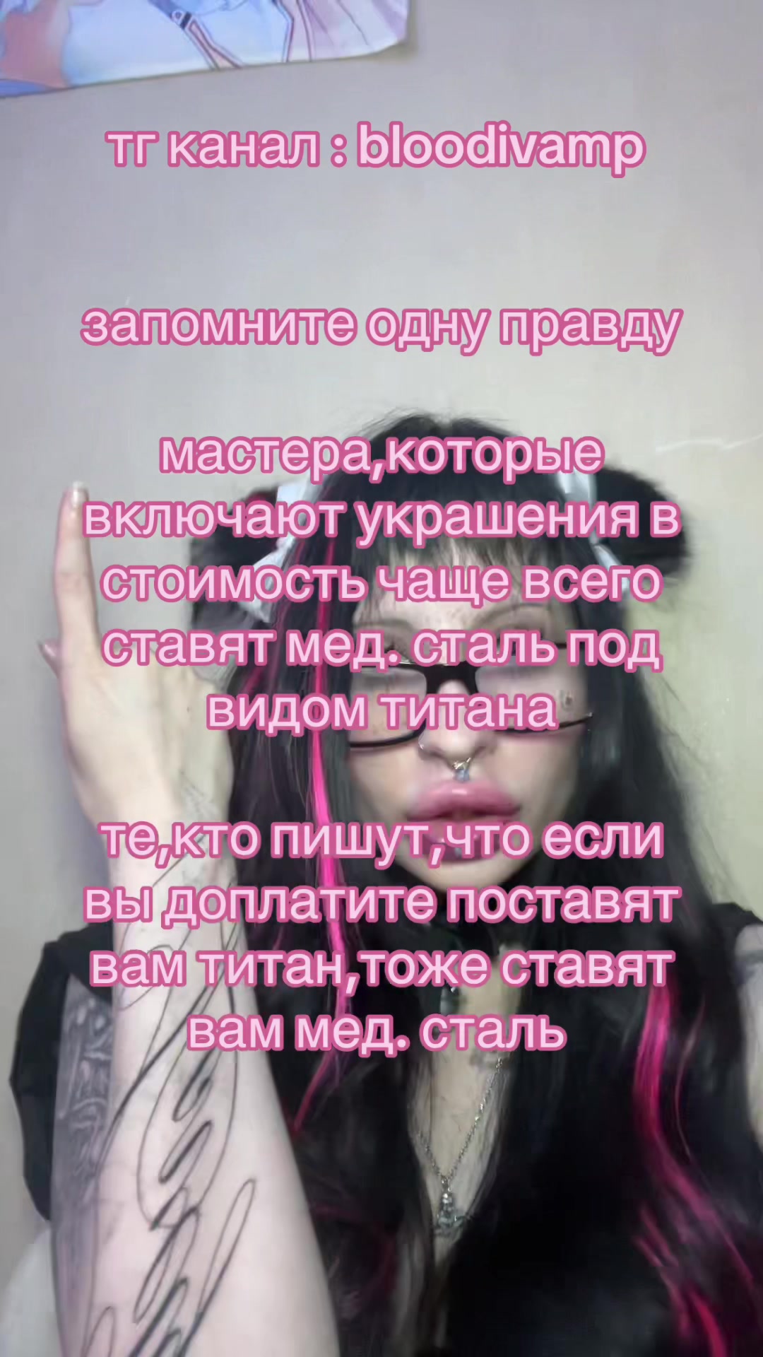 @пирсинг/bloodivamp