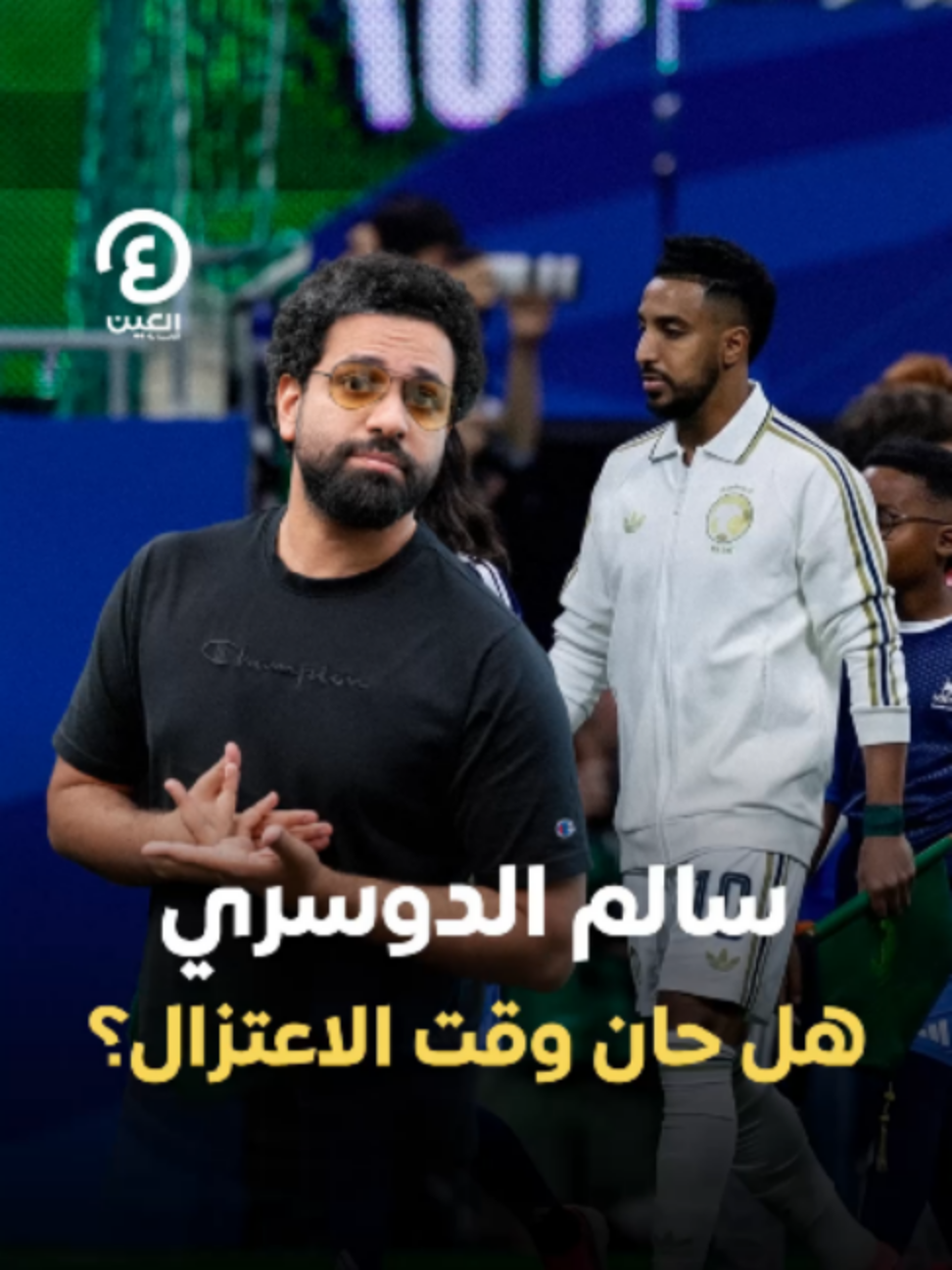 @العين الرياضية