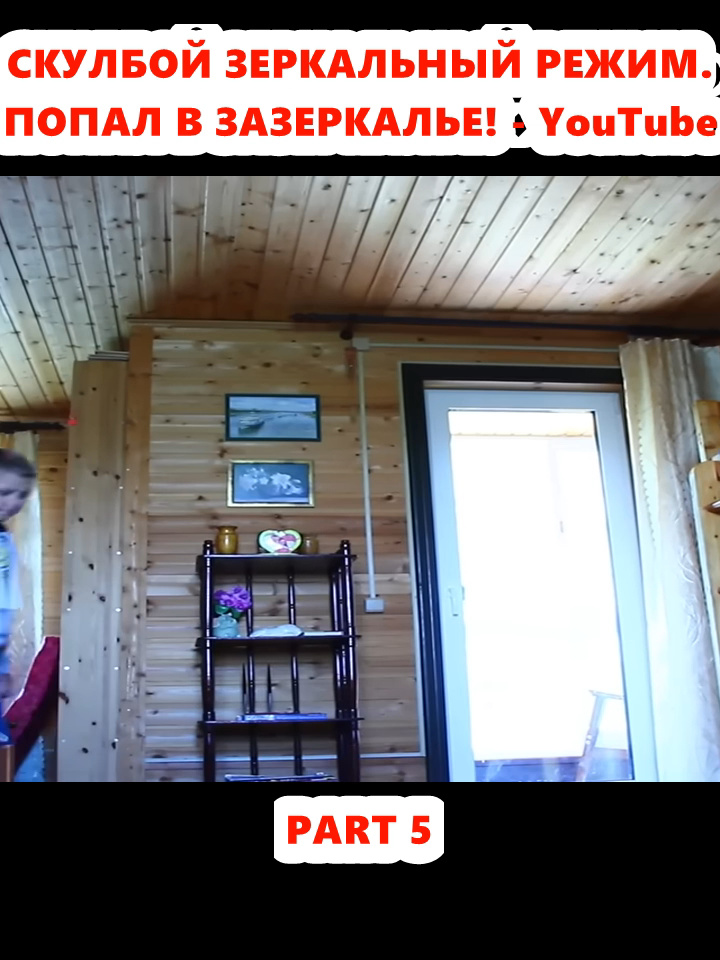 @Тимми Шоу
