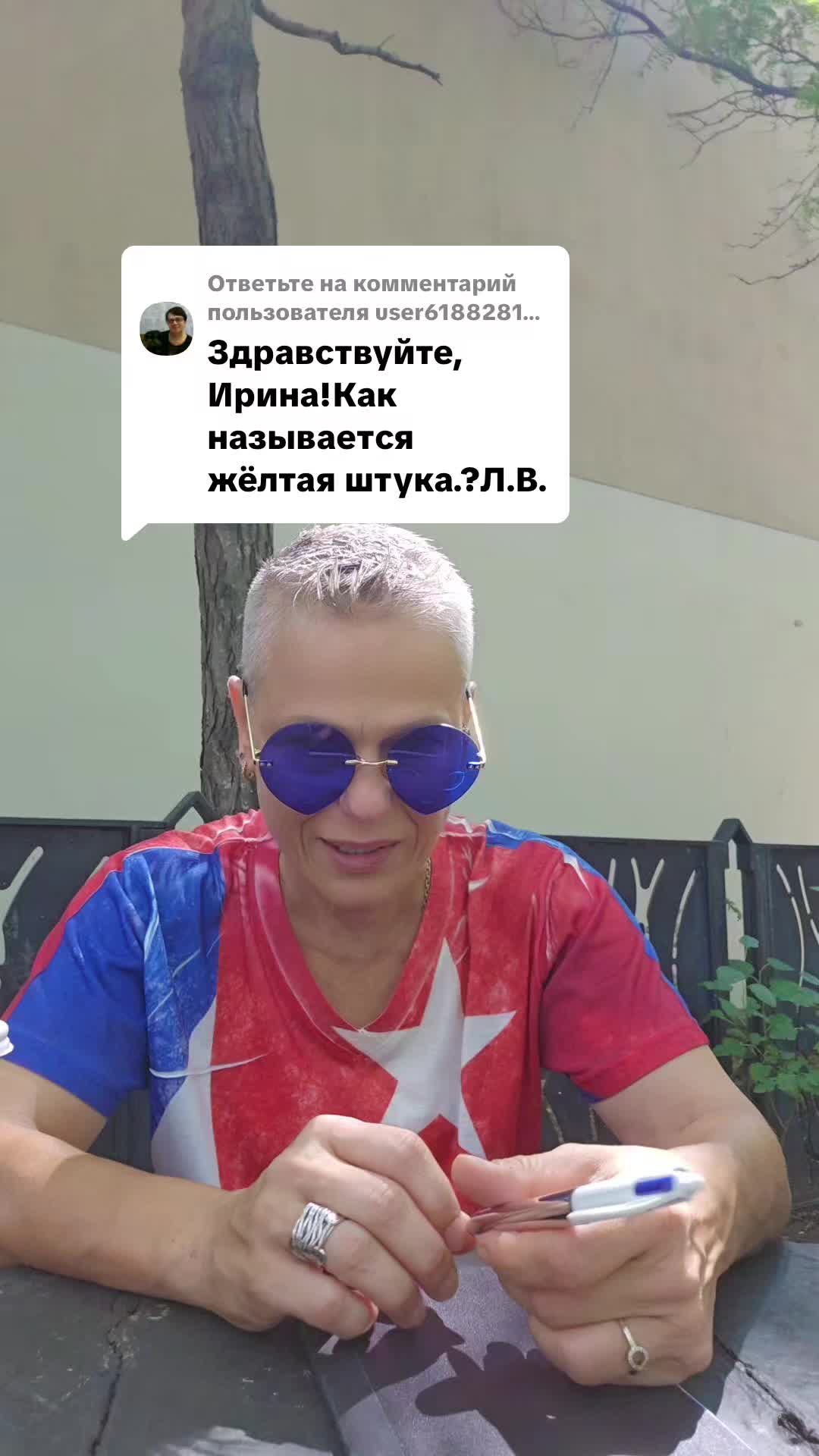 @Ирина