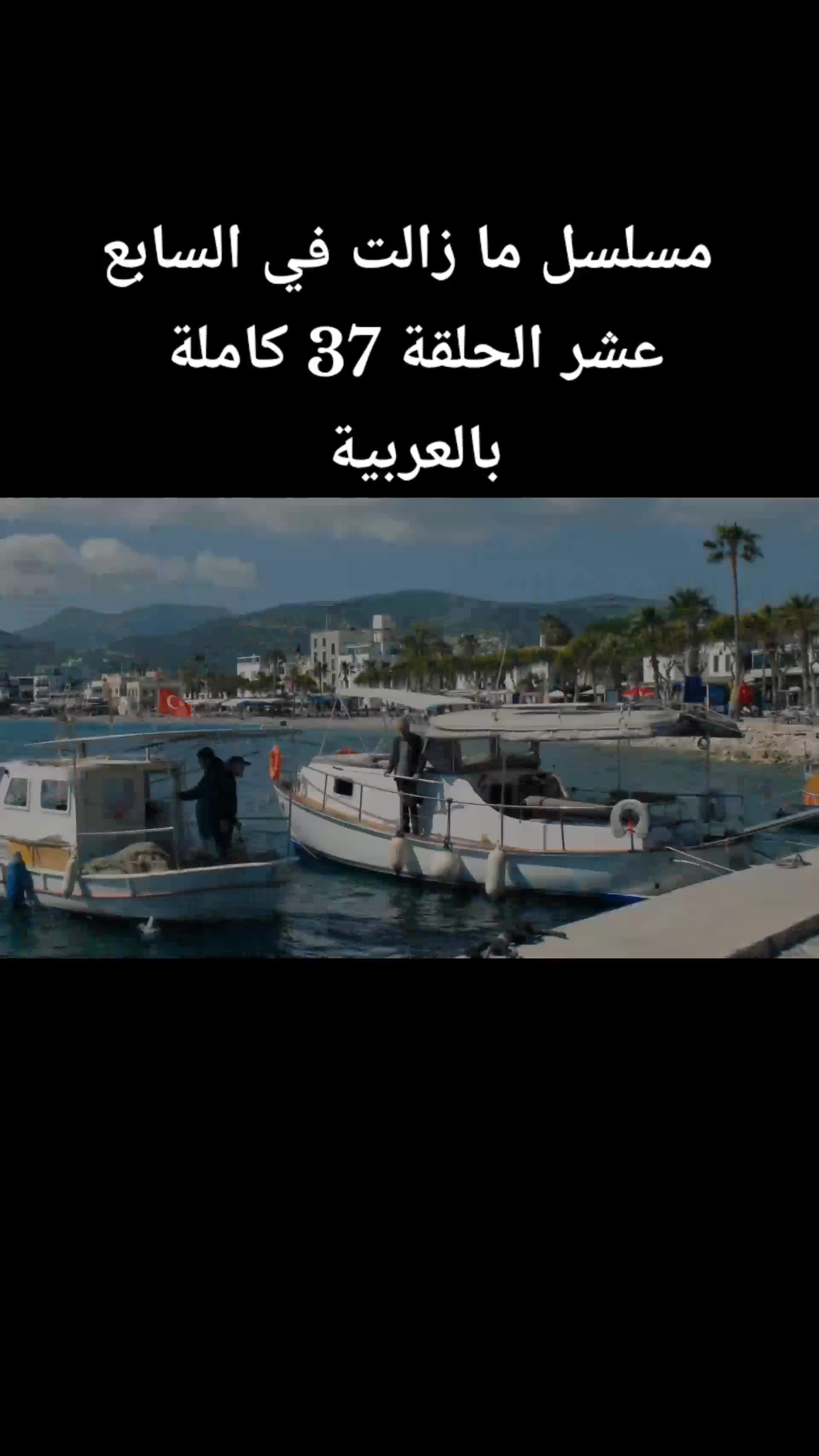 @في السـابـع عشـر17