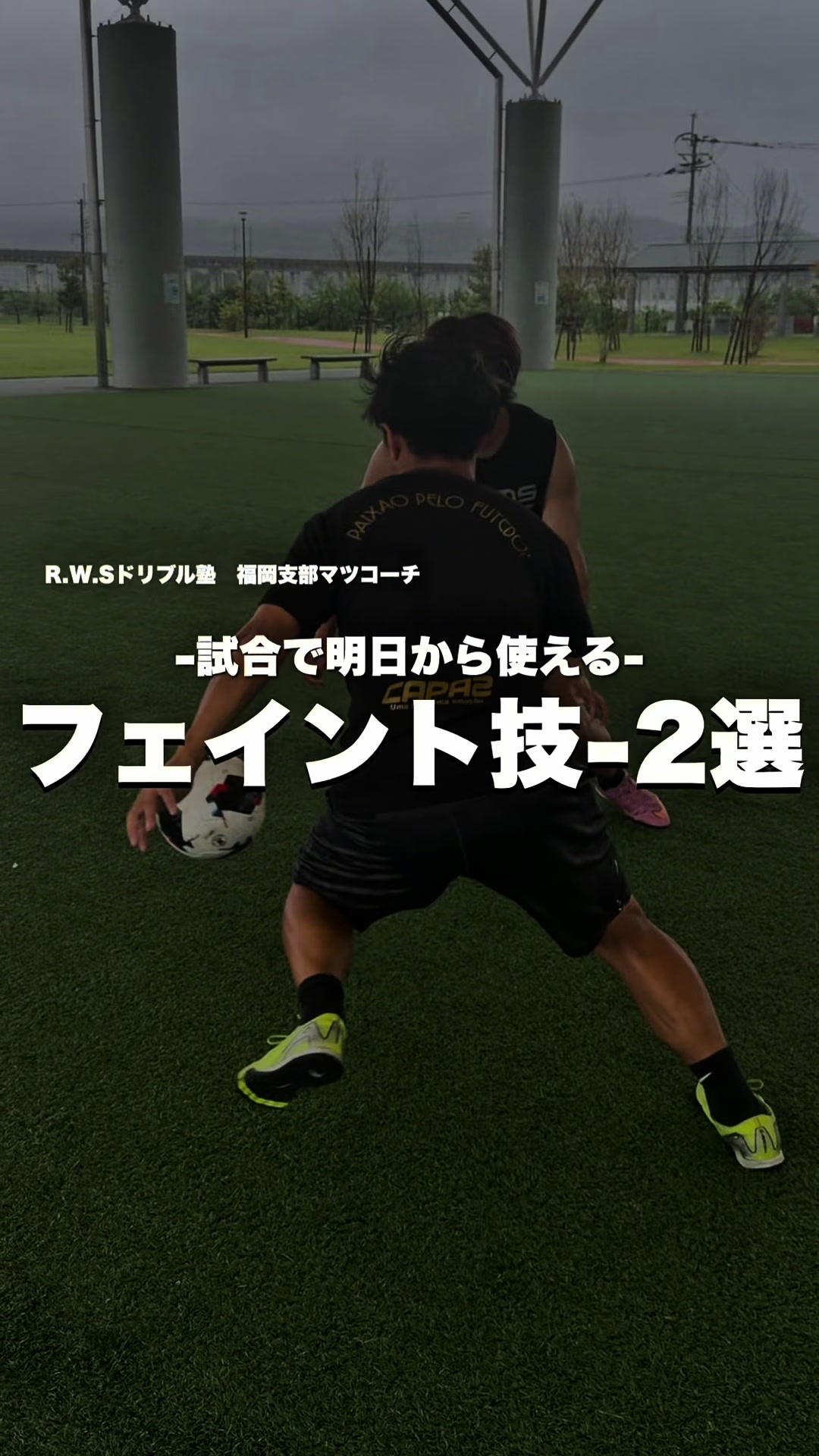 @松尾昇洋【RWSドリブル塾福岡】
