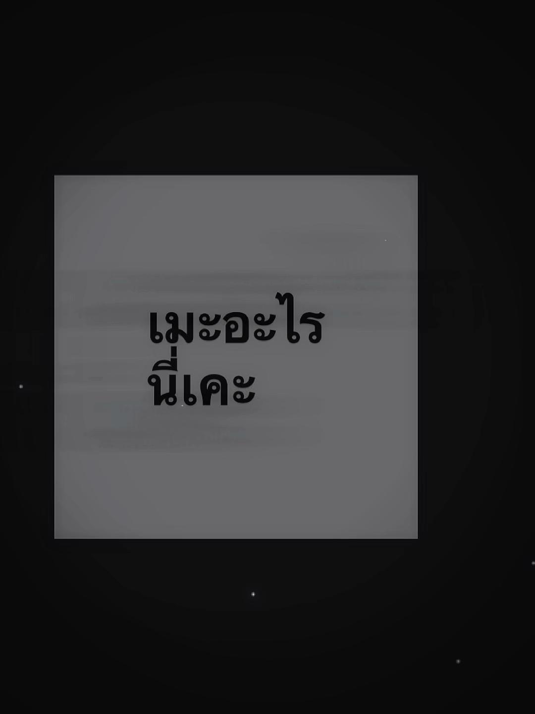 @ชะยะ