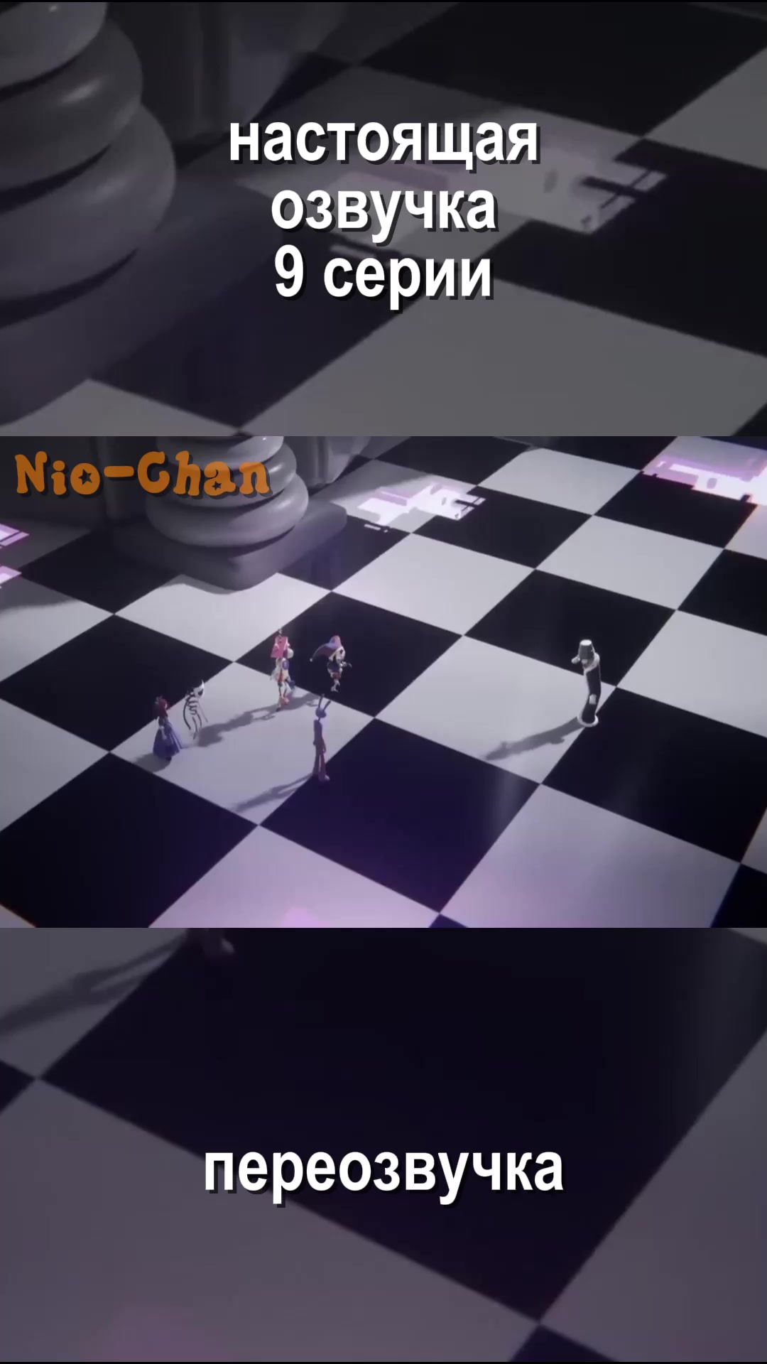 @Нио на связи