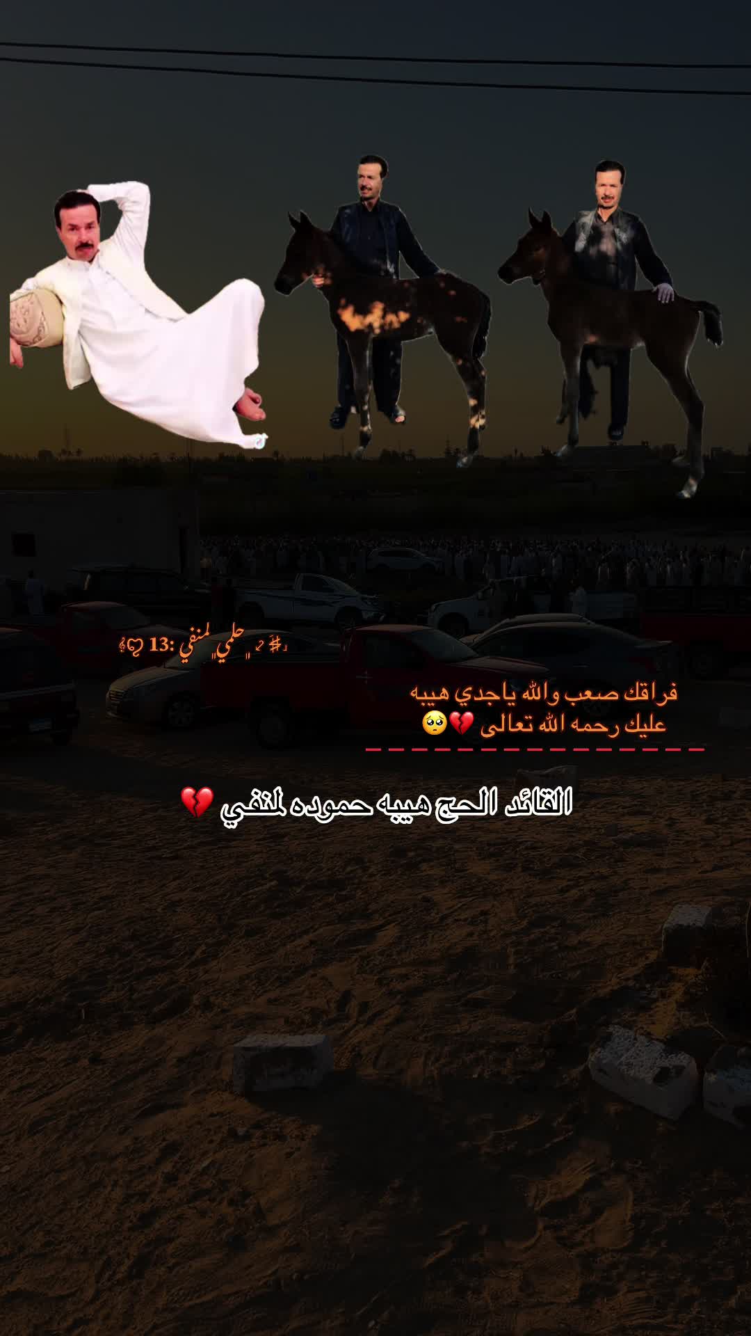 @﮼حلمي ﮼أل ﮼منيف 🇱🇾|🇪🇬
