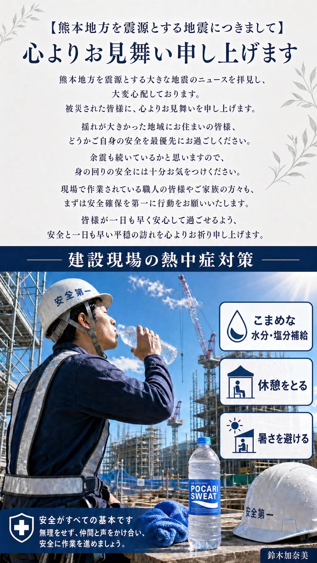 @アイエス産業株式会社 鈴木加奈美