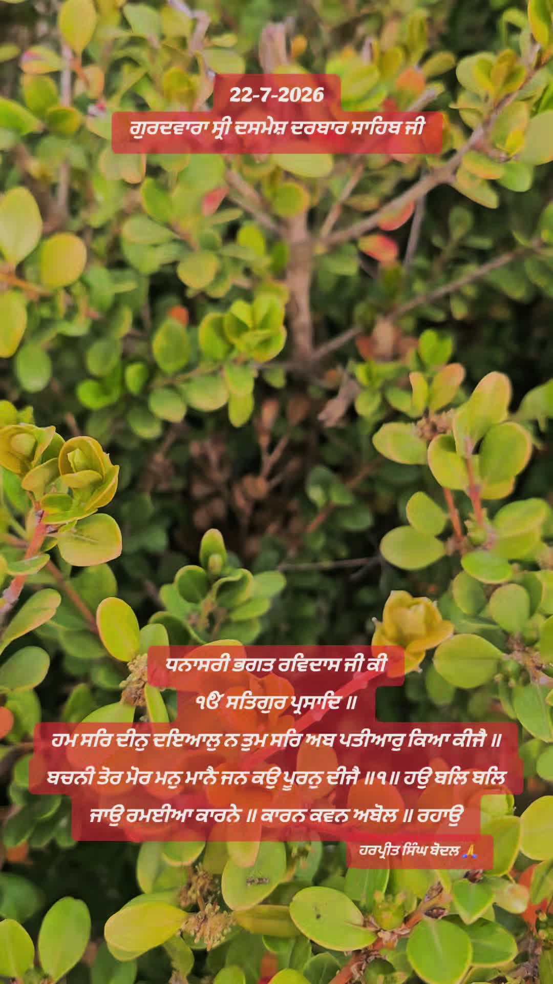 @ਹਰਪ੍ਰੀਤ ਸਿੰਘ ਮਹੰਤ ਬੋਦਲ