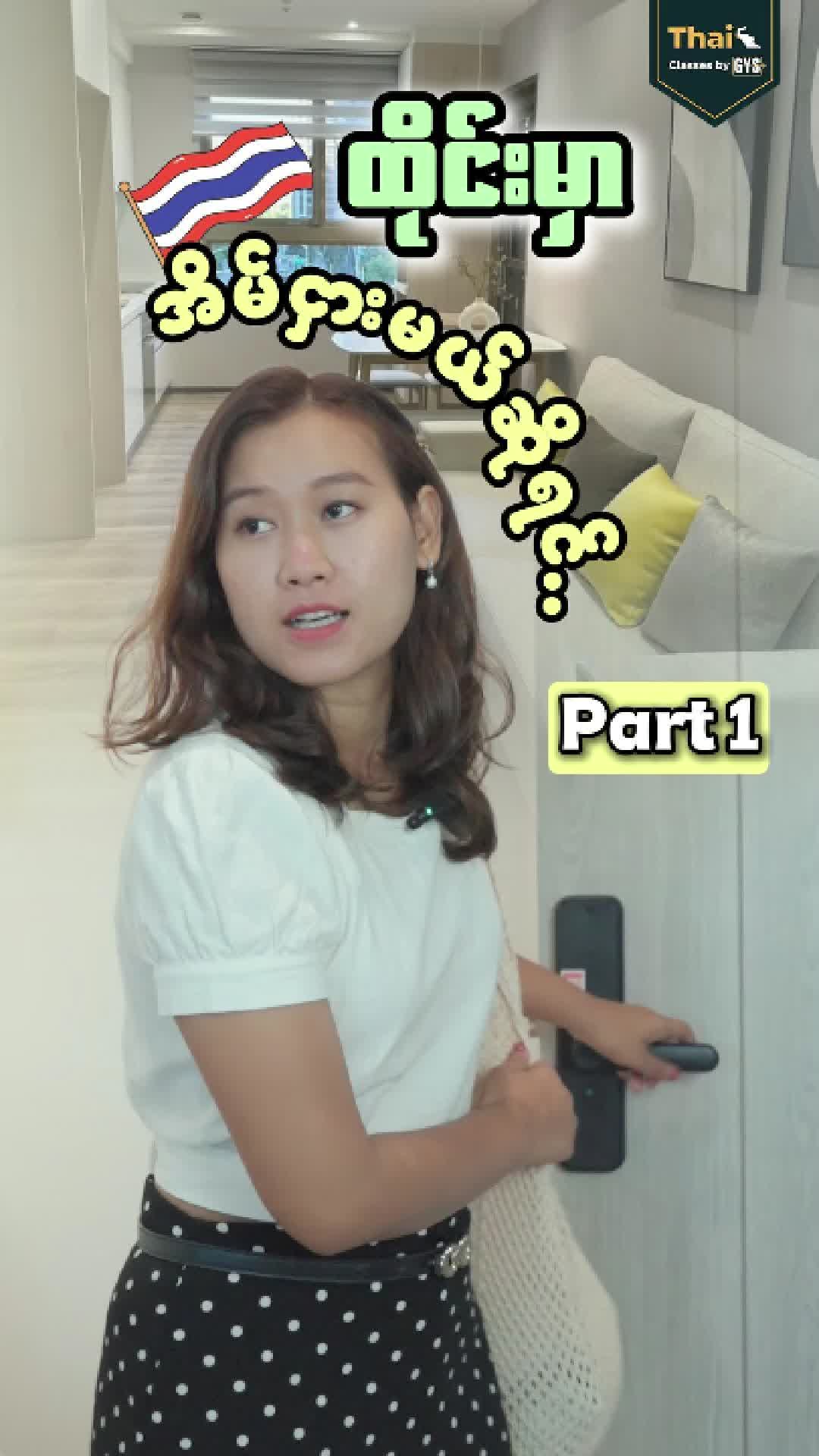 @Thai Classes by GYS