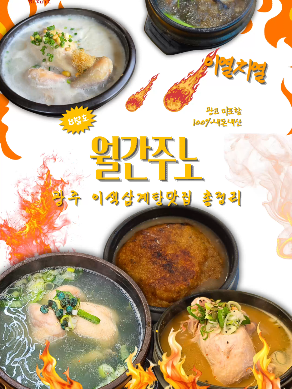 @광주맛집주노