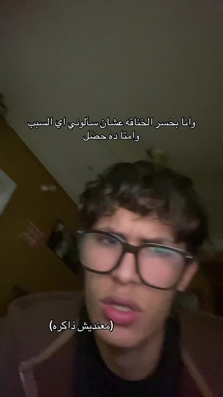 @محمد مش بخير