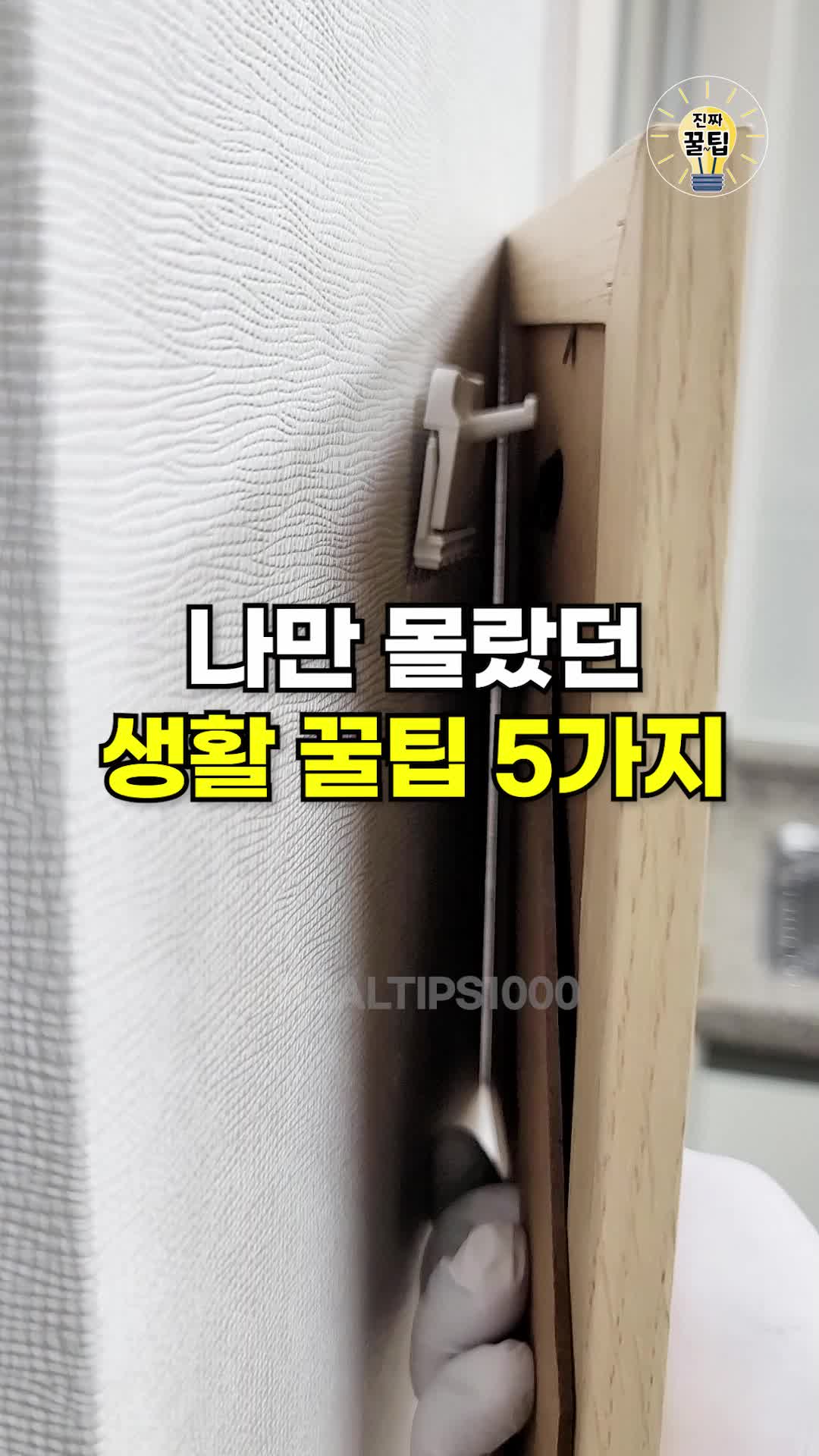 @진짜꿀팁