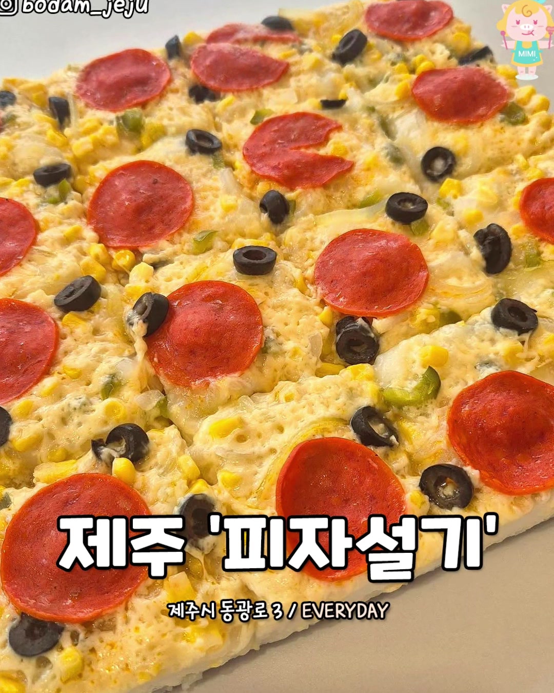 @제주핫플
