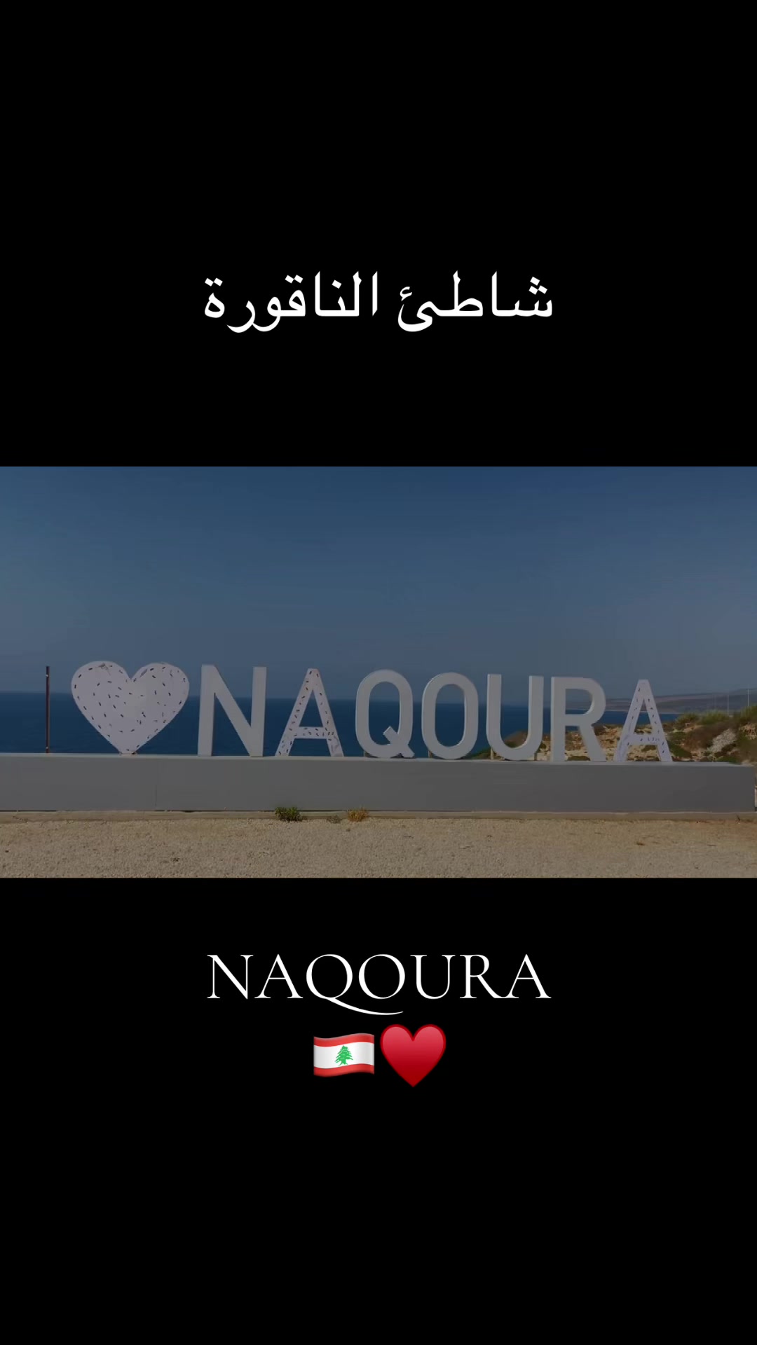 @Libanon.NูR๐ฑ๐ง๐ฉ๐ช