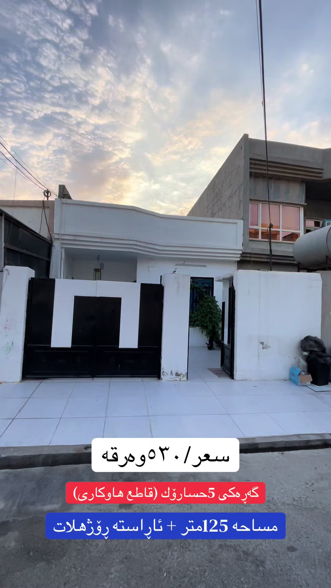 @عـقـارات بـاغــی وەرتـــێ