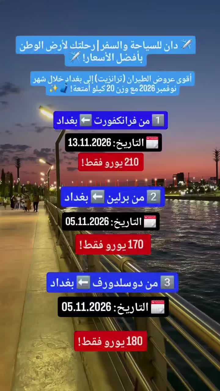 @دان للسياحه والسفر دهوك