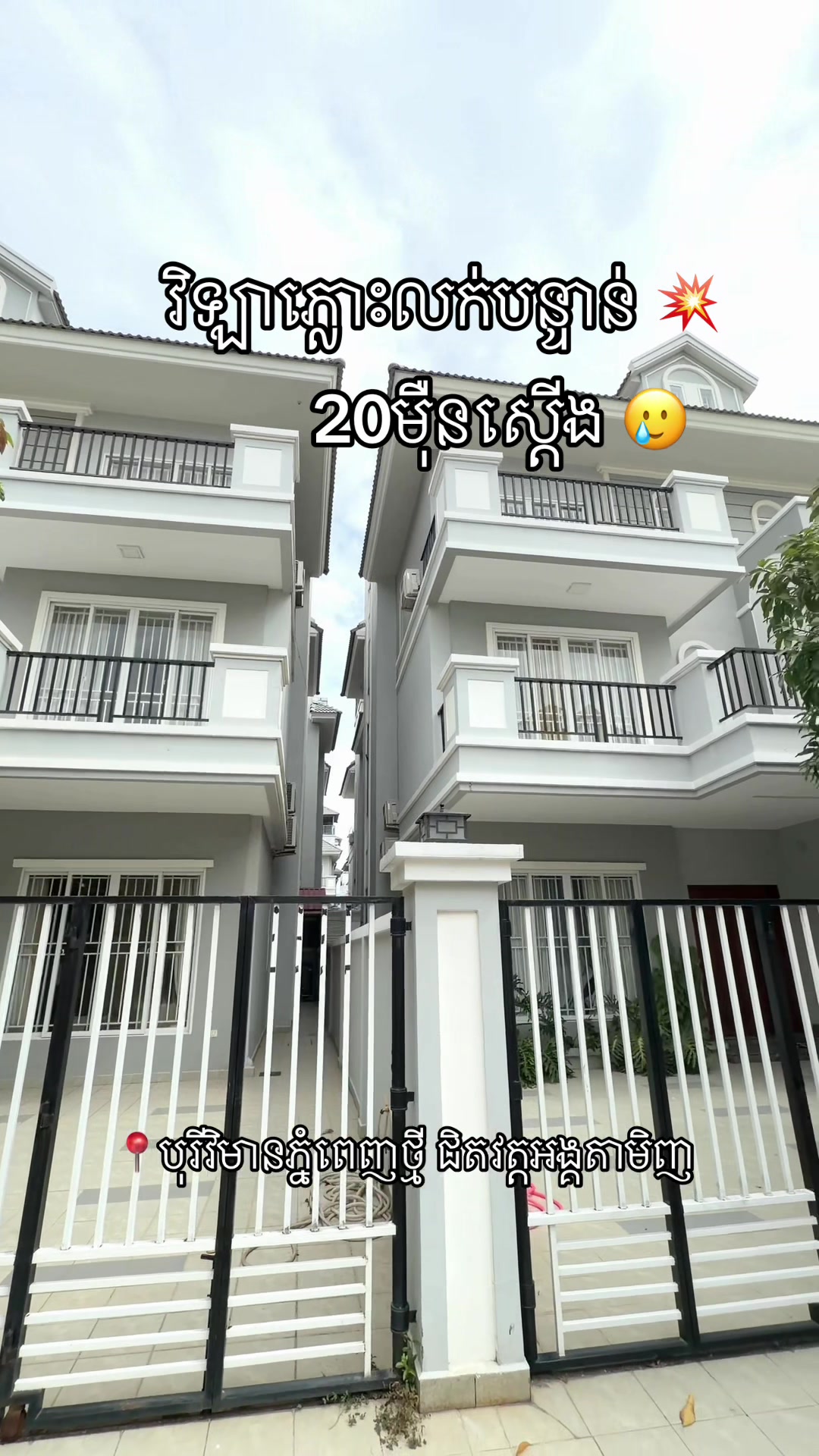 @Mr Hong ខុនដូរ និងផ្ទះធូរថ្លៃ