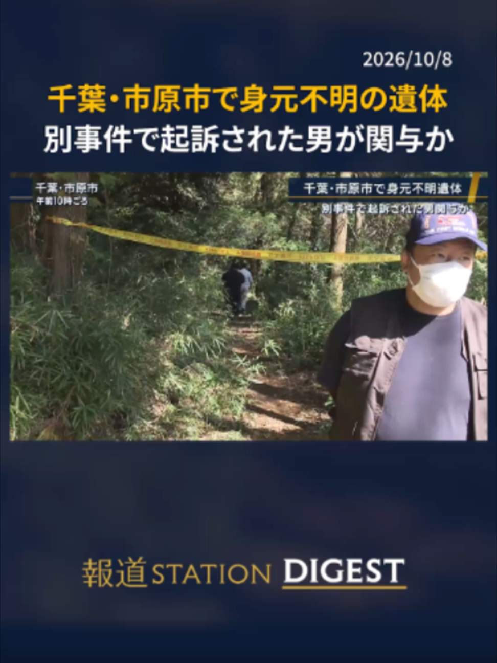 @報道ステーション