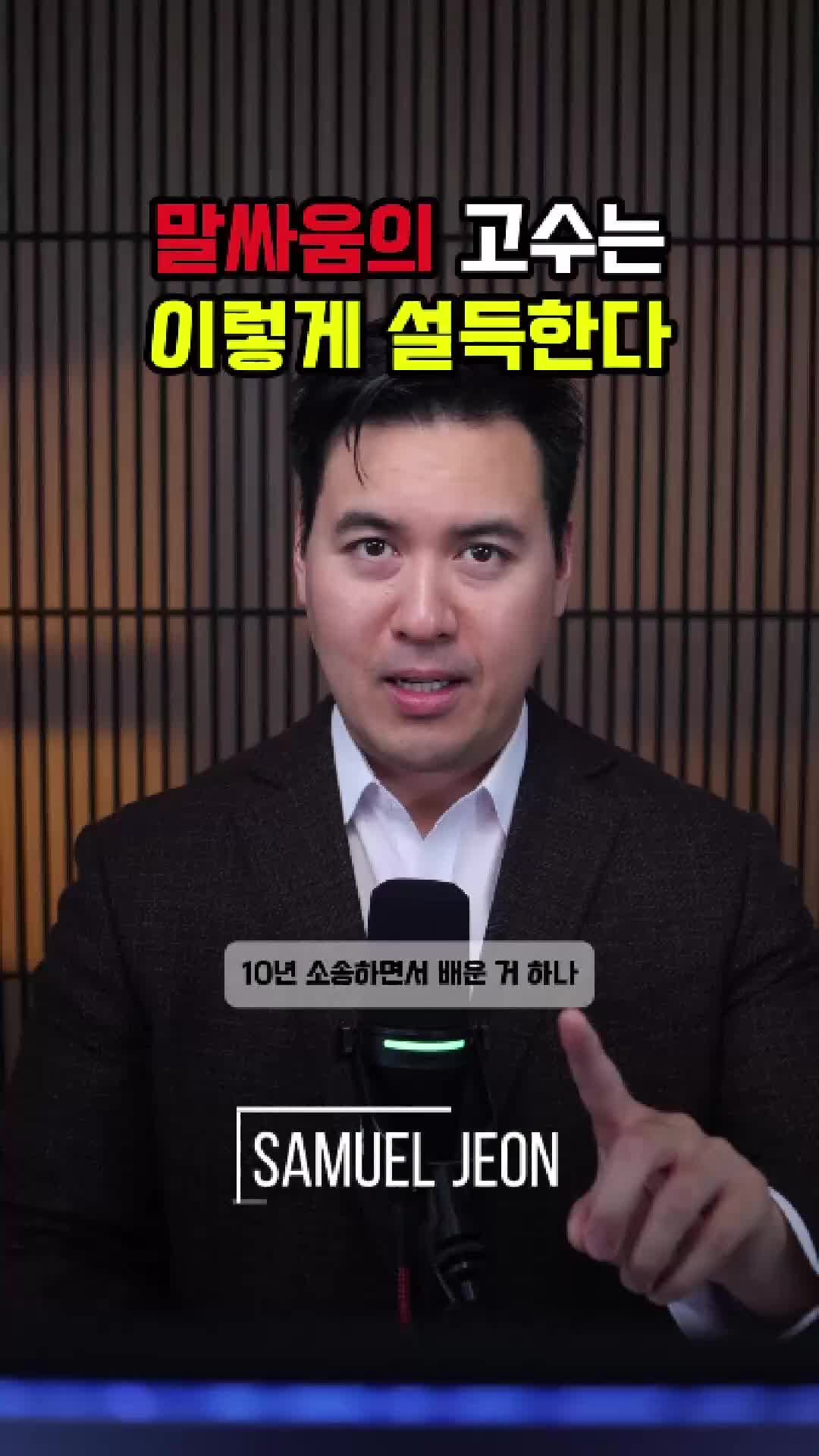 @미국 변호사 Samuel Jeon
