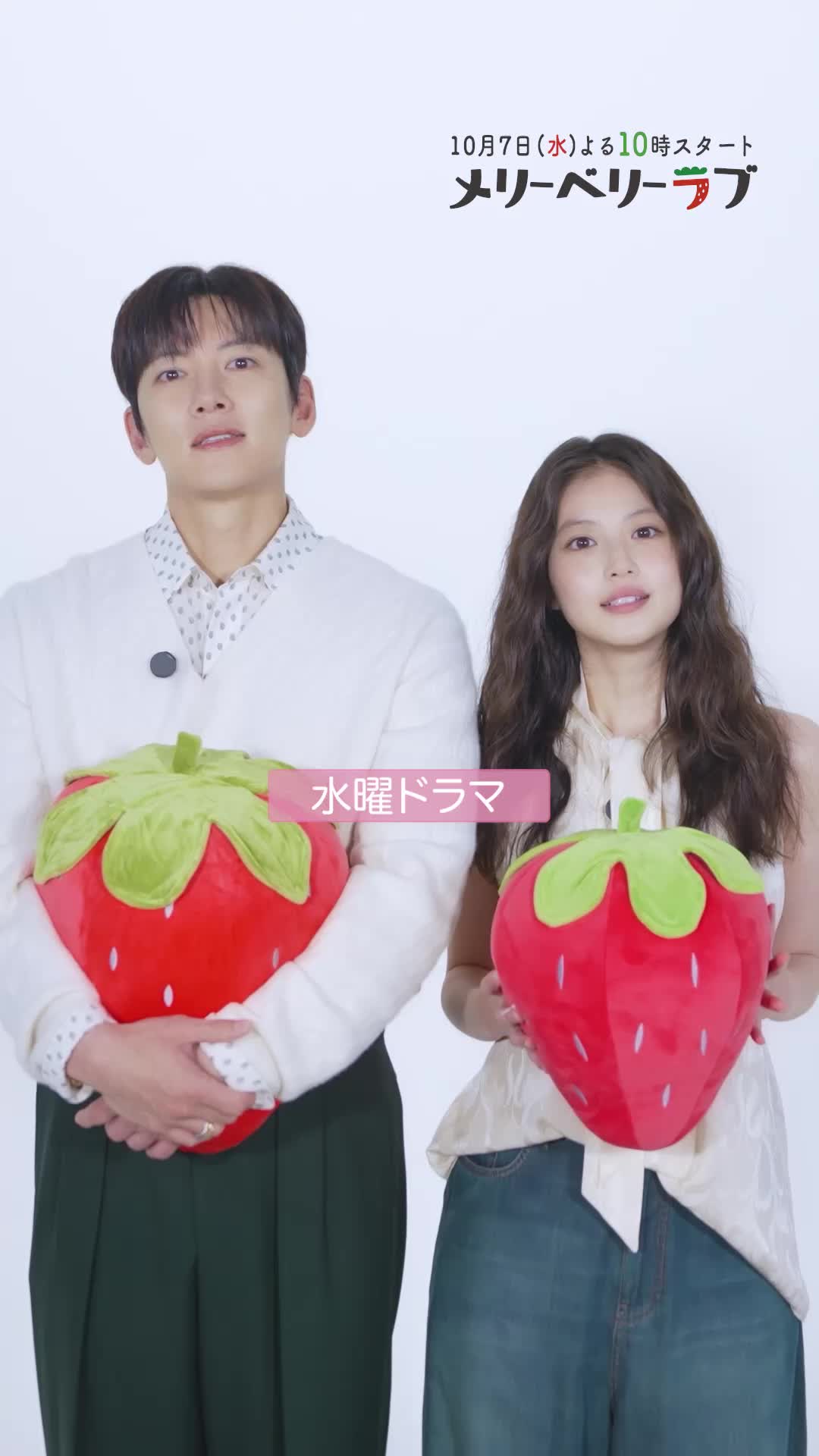 @メリーベリーラブ【公式】🍓日テレ10月期水曜ドラマ
