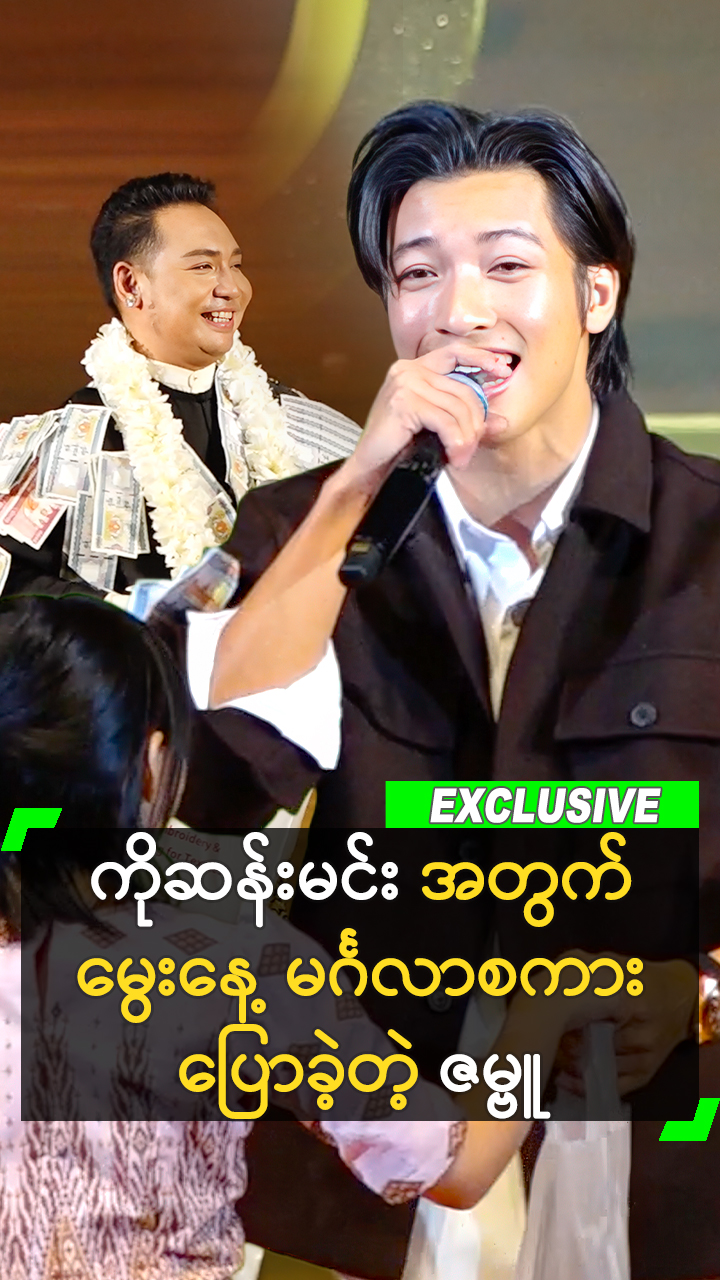 @Myanmar Celebrity TV