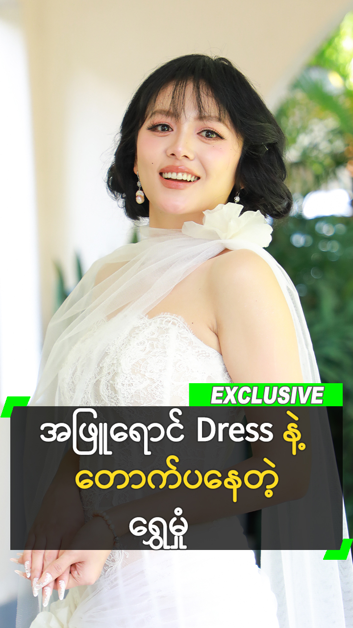 @Myanmar Celebrity TV