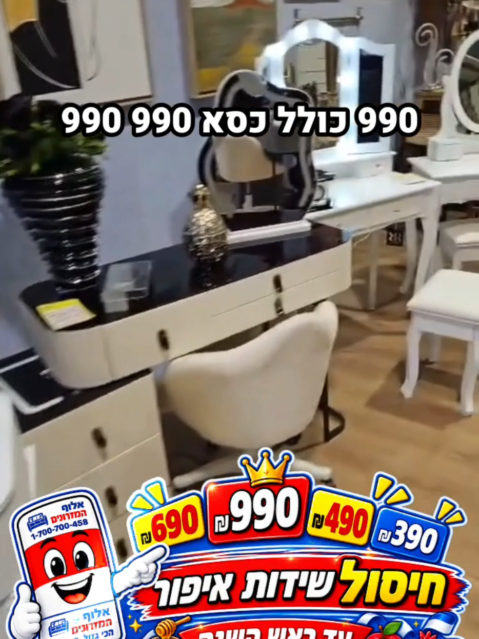 @אלוף המזרונים