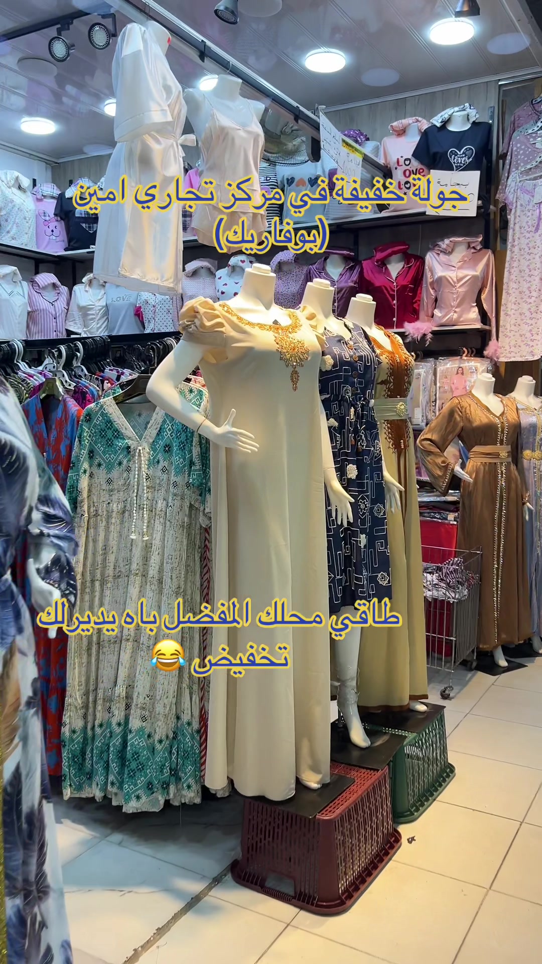 @المركز التجاري أمين بوفاريك