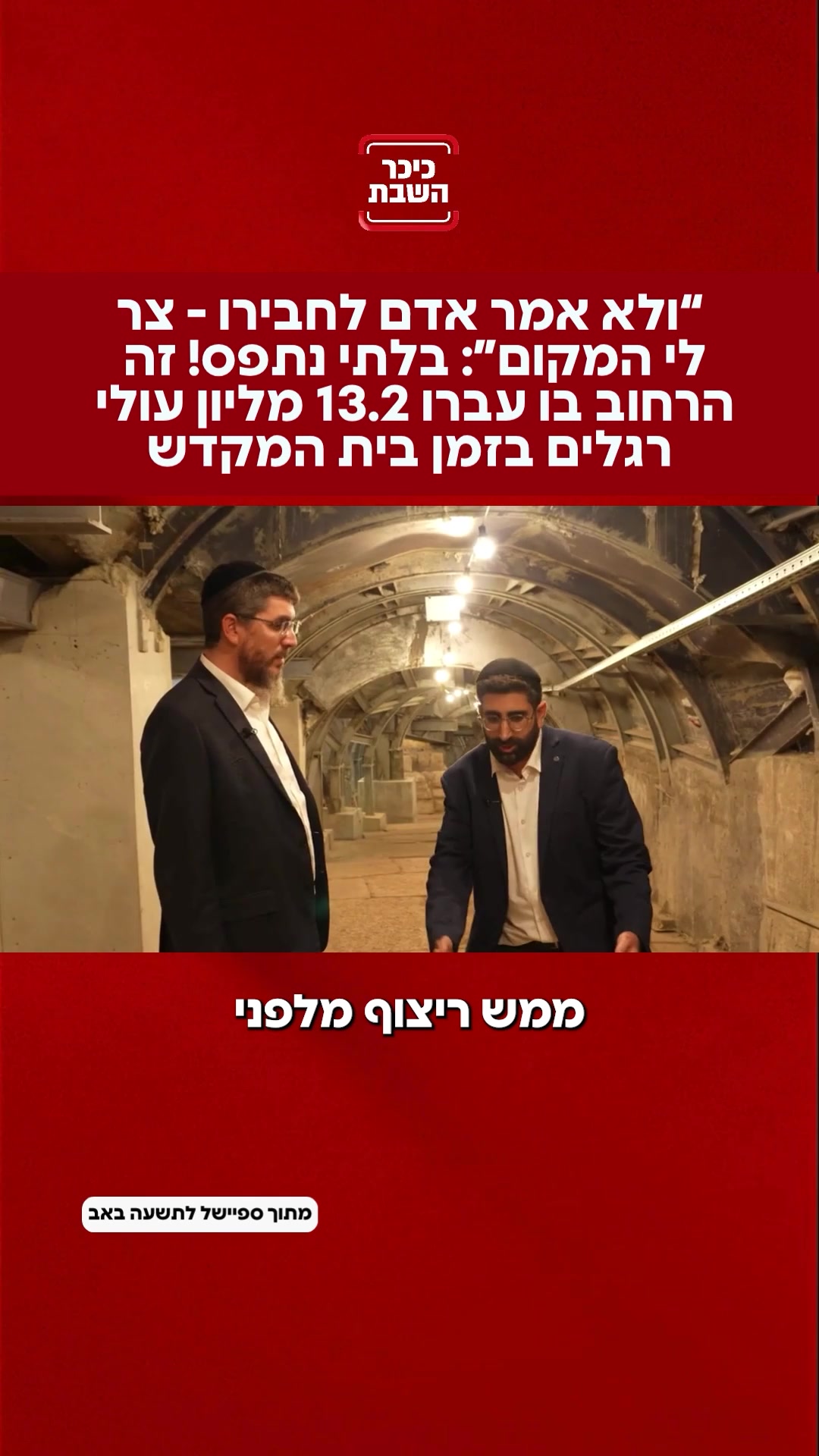 @כיכר השבת