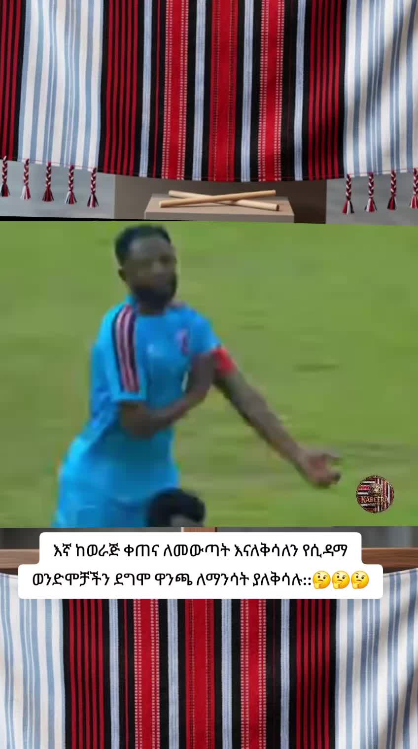 @ቢን ቆርጠህ ላክለት 🎬