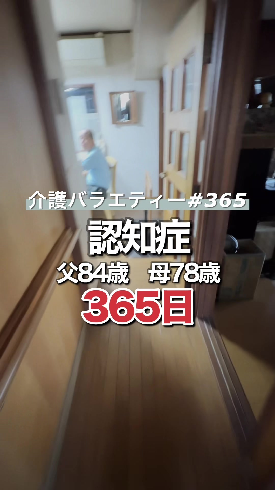 @介護バラエティー