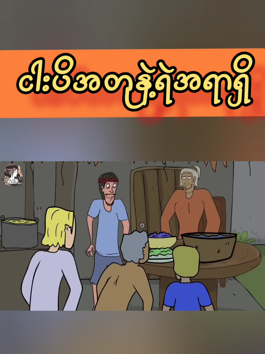 @မမလေဒီခင်ရဲ့ 3D Animation များ