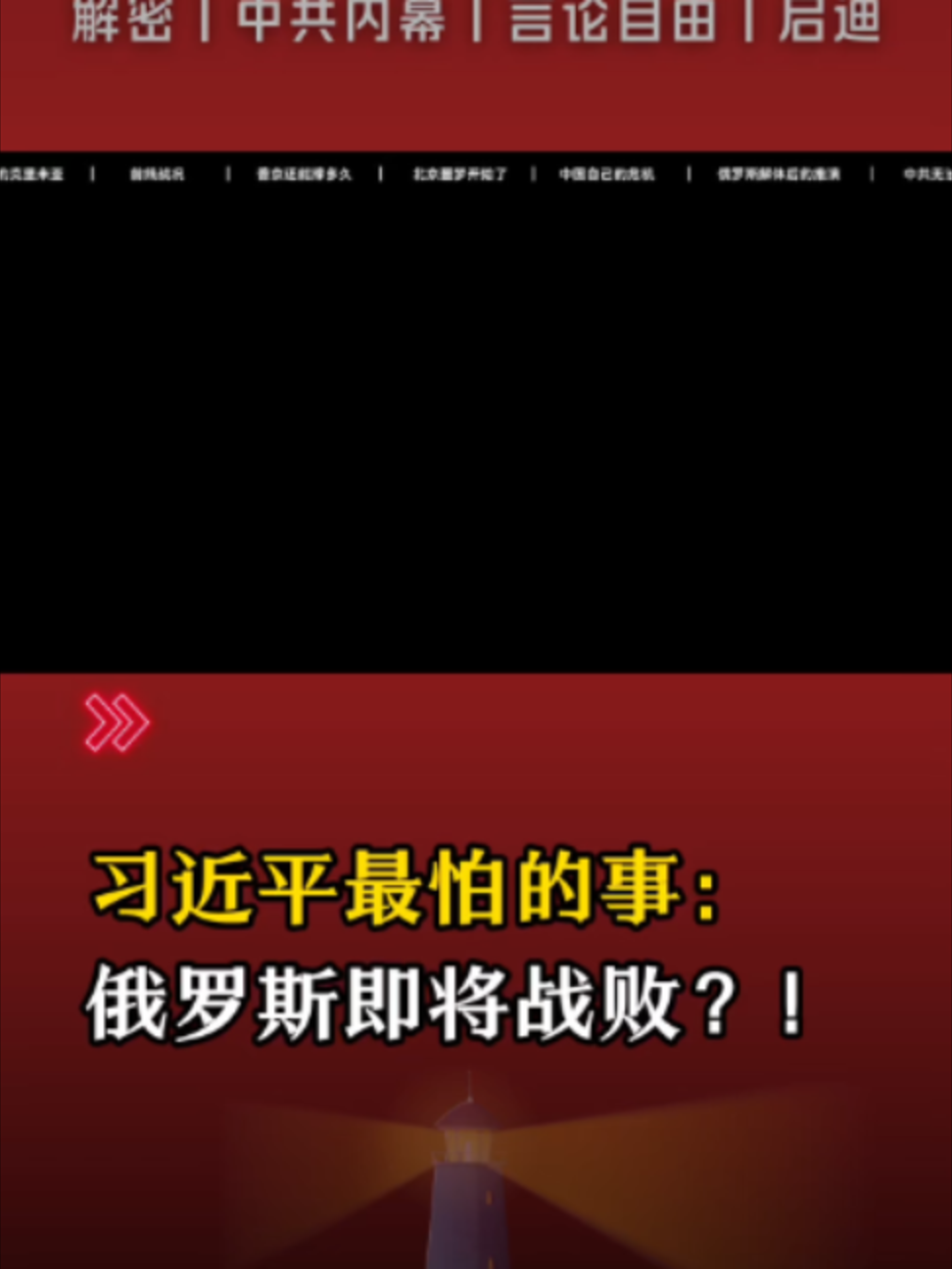 @中国政经解密