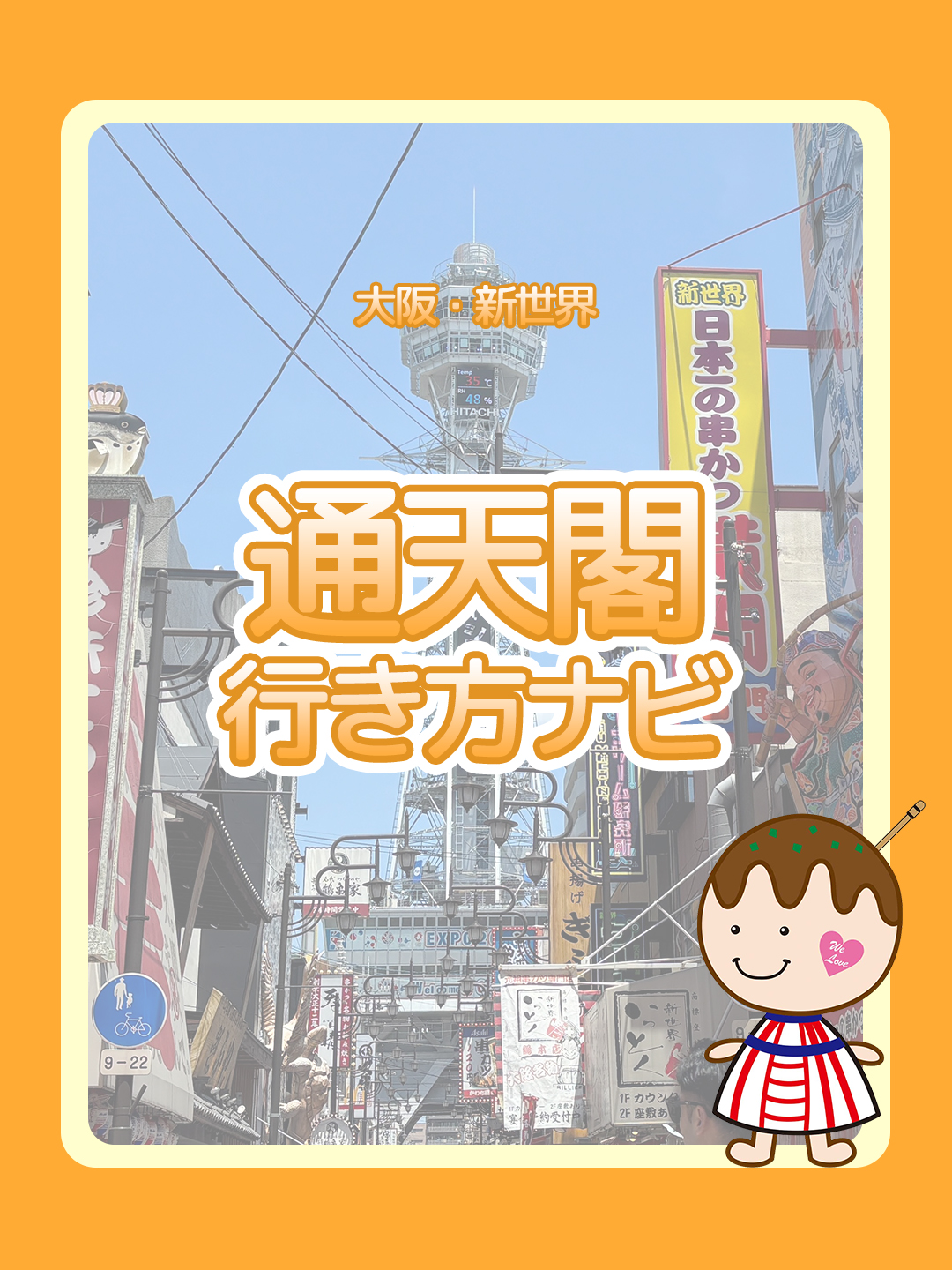 @We love 大阪【おでかけ・グルメ・スイーツ】